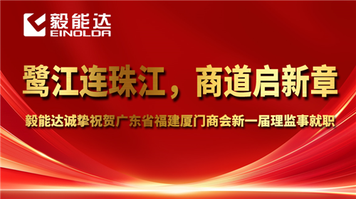 鷺江連珠江，商道啟新章